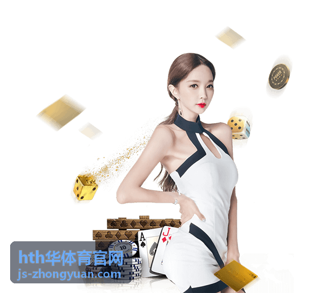 hth华体育官网服务流程对接步骤